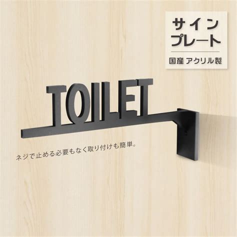 【送料無料】トイレドアプレート Toilet ルームプレート 艶消しブラックルームサイン 案内 表示 標識 Diy ドア おしゃれ 突き出し