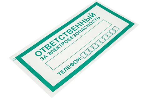 Знак "ответственный за электробезопасность" Стандарт Знак а31, 100x200 ...