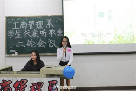 工商管理系学生代表听取会二轮会议 广州华商学院工商管理系