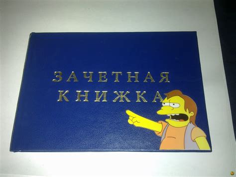 Моя зачетка. | Пикабу