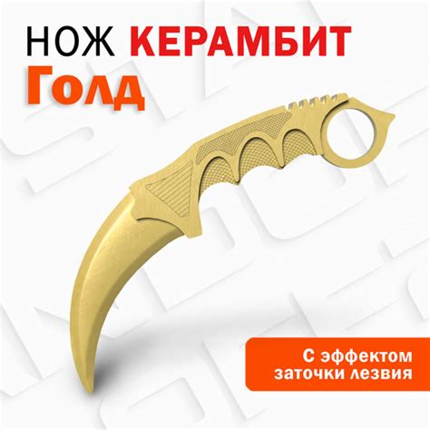 Деревянный нож Керамбит Голд/GOLD тренировочный нож Words of standoff ...