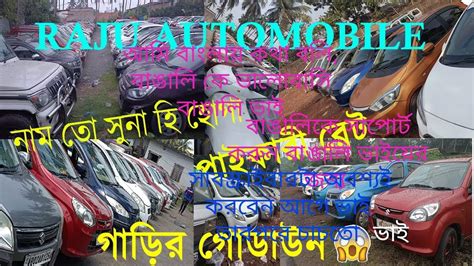 Raju Automobile Huge Car Collections Howrah Kulgachia রজ