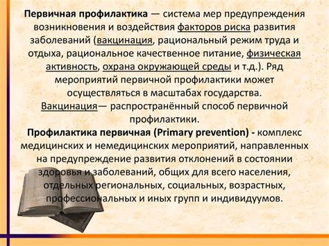 Основные понятия профилактики - презентация онлайн
