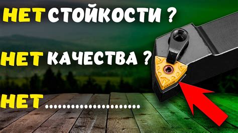 ПОЧЕМУ режущая твердосплавная пластина НЕ РАБОТАЕТ!? - YouTube