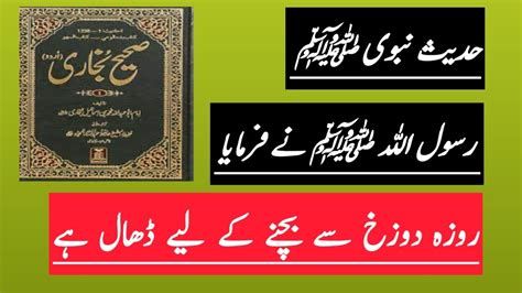 Sahih Bukhari Hadees No Rozay Ka Ajar Hadith Hadees E Kisa