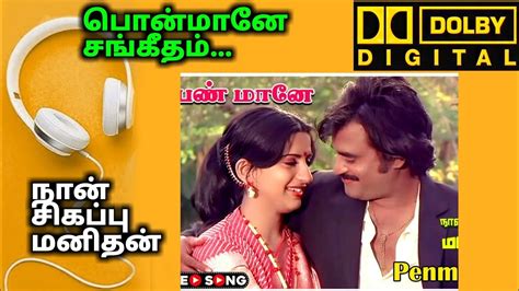 பணமன சஙகதம remastered 5 1 digital ilayaraja rajinikanth