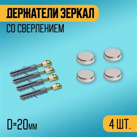 Крепление для зеркала и стекла 20 мм со сверлением, в комплекте 4 штуки ...