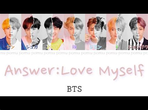 多分誰かを愛することよりもっと難しいことが自分自身を愛することなんだAnswer Love Myself BTS 歌詞 かなるび