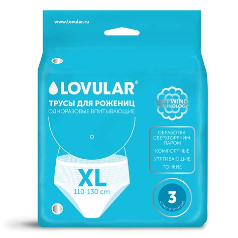 Трусы для рожениц LOVULAR одноразовые XL 3шт 429740 купить по цене 345 ...
