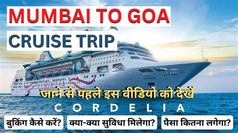 Mumbai To Goa Cruise Tickets Pricing And Schedule Cordelia Cruises