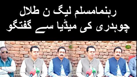 Muslim League N Leader Talal Chaudhry S Conversation With The Media