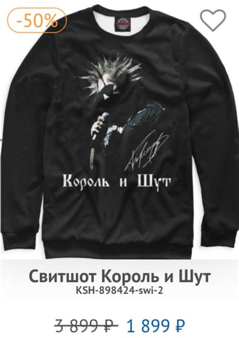 Свитшот Король и Шут | Sweatshirts, Women's top, Tops