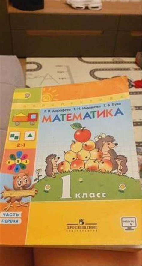 Учебники по математике 1 класс перспектива 1ч Вся Россия | Личные вещи ...