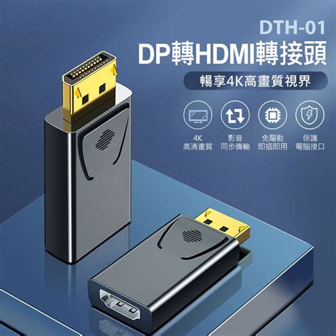 Hdmi轉dp轉接頭 Pchome 24h購物