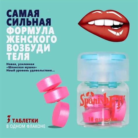 Шпанская мушка , Spanish Fly таблетки