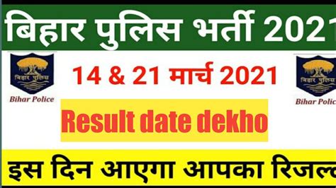 Bihar Police Constable Result 2021 Bihar Police Result 2021 Bihar