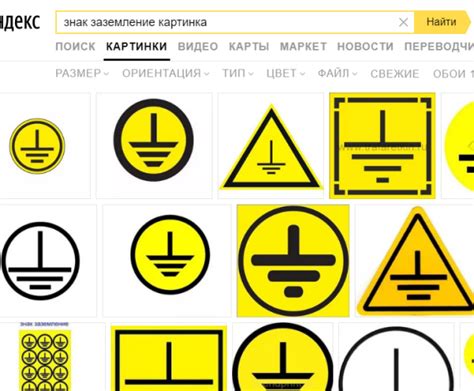 Знак заземление наклейка (44 фото)