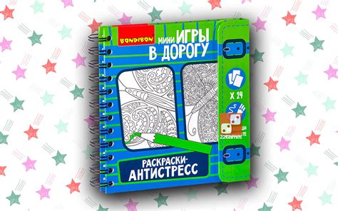 Мини-игры в дорогу «Раскраски-антистресс» – Настольные игры – магазин ...