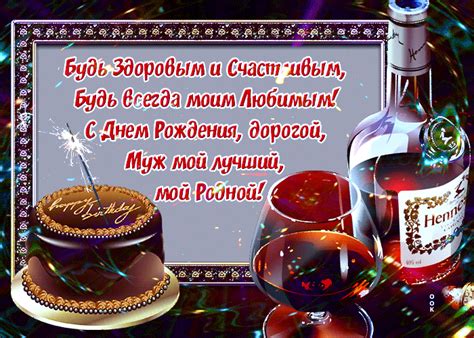 Красивая Картинка с днем рождения мужу- Скачать бесплатно на otkritkiok.ru