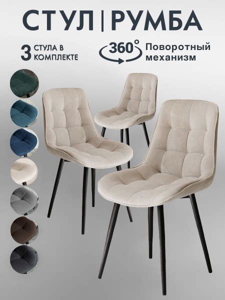 Стул для кухни 3 шт со спинкой мягкий велюр / Стул кухонный 3 шт с ...