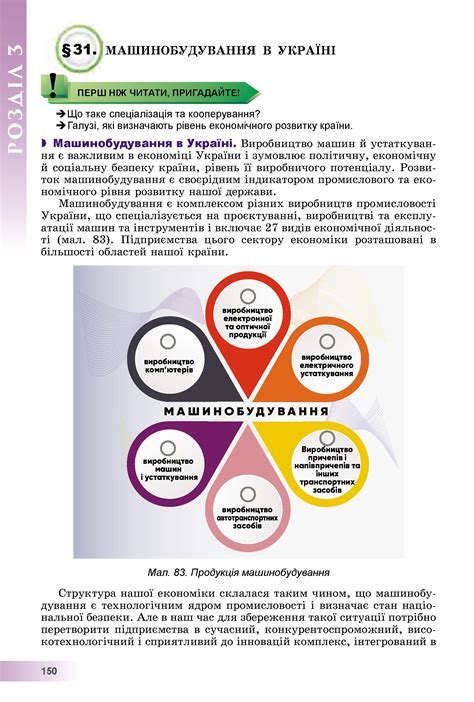Підручник Географія 9 клас Пестушко В.Ю., Уварова Г.Ш., Довгань А.І ...