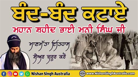 Shaheed Bhai Mani Singh Ji Jeevan Katha Band Band Kataye Sakhi
