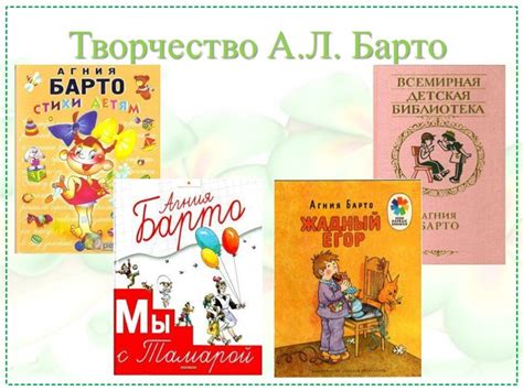 Презентация "Стихи А.Л. Барто" (4 класс) по литературе – скачать проект
