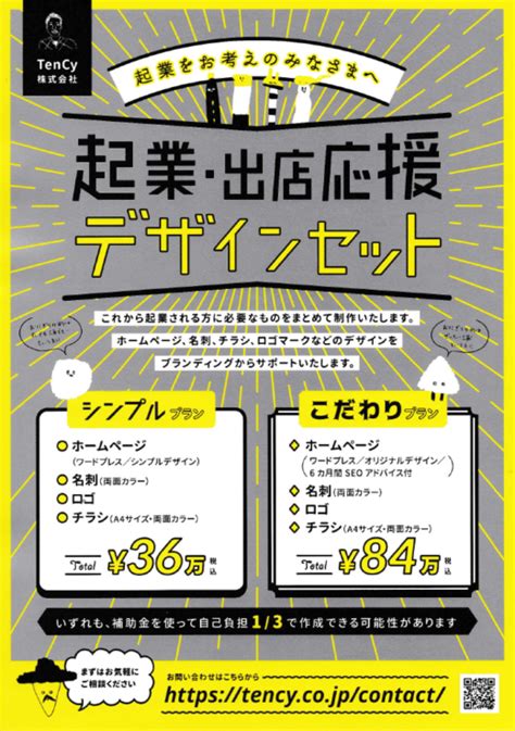 【チラシデザイン制作事例】起業サポート ホームページ等販促セット 東京都墨田区のhp・デザイン・イラスト制作会社 Tency株式会社