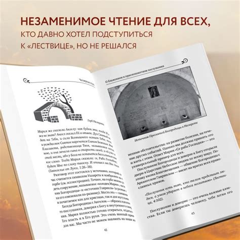 Книга Лествица святого Иоанна Лествичника Тридцать ступеней на пути к ...