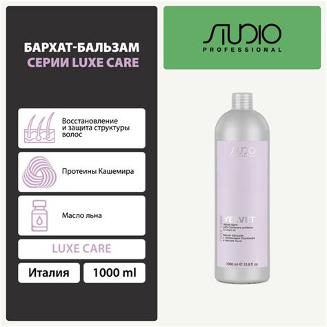 Бархат-Бальзам серии "Luxe Care" Kapous, 1000 мл - купить с доставкой ...