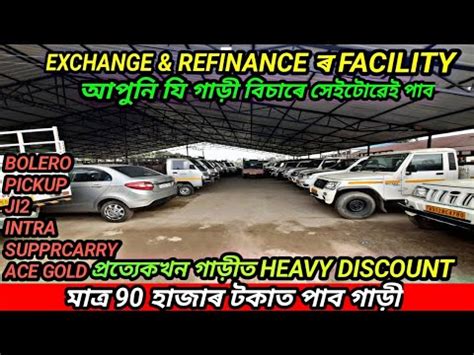 Jorhat Second Hand Commercial Car Assam Second Hand Cars Richa Car