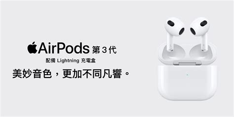 Airpods 第 3 代 配備 Lightning 充電盒