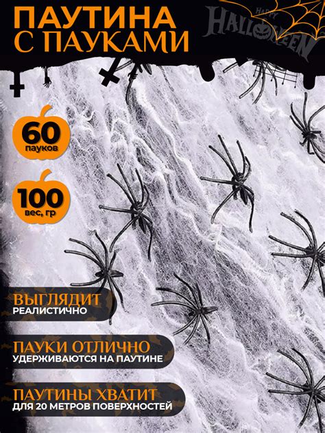Паутина Искусственная – купить в интернет-магазине OZON по низкой цене