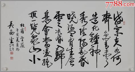 吴南生、已故广东书画家、政治家、革命家、艺术家、书法字画书法老旧字画【7788收藏收藏热线】