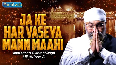 Ja Ke Har Vaseya Mann Maahi Bhai Gurpreet Singh Rinku Veerji