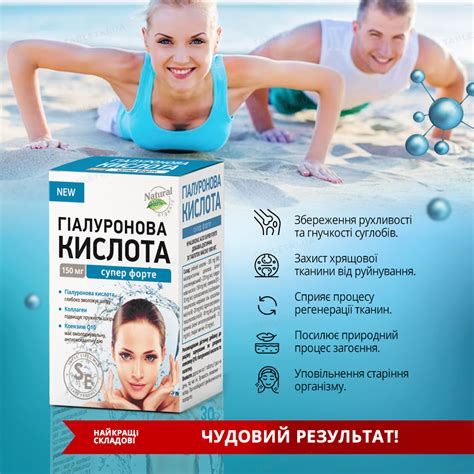 Гіалуронова кислота Супер Форте: інструкція + ціна від 331 грн в ...