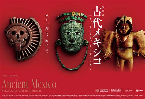 特別展「古代メキシコ －マヤ、アステカ、テオティワカン」＜終了しました＞ Nhkプロモーション