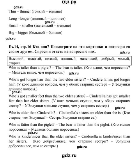 ГДЗ часть 2. страница 16 английский язык 4 класс Forward Вербицкая, Эббс