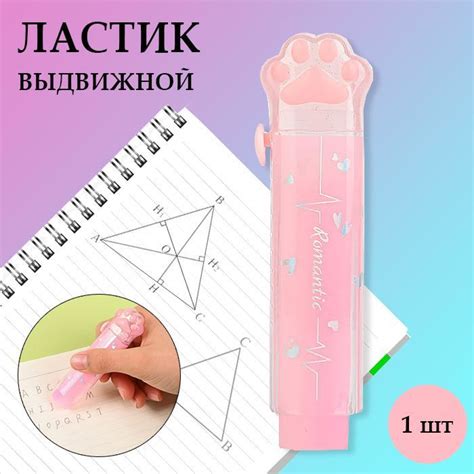 Ластик выдвижной Радужная лапка / стирательная резинка для школы, 1 шт ...