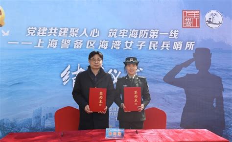 党建共建聚人心 筑牢海防第一线 ——阿拉丁与上海警备区海湾女子民兵哨所结对签约化工日常960化工网