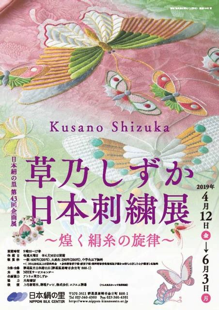 明日「草乃しずか 日本刺繍展 ～煌く絹糸の旋律～」スタート 群馬県立日本絹の里