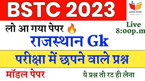 Bstc Pre D El Ed 2023 Bstc Rajasthan Gk Bstc Online Classes 2023