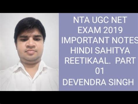 UGC NET EXAM HINDI SAHITYA REETIKAAL IMPORTATNT NOTES YouTube