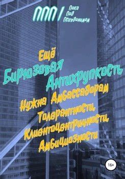 Книга "Антихрупкость" - Нассим Николас Талеб скачать бесплатно, читать ...