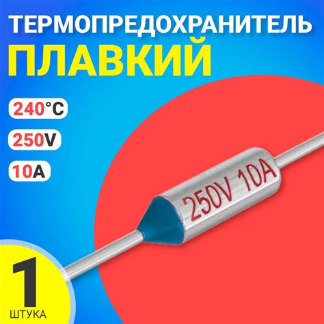 Термопредохранитель 240C 250V 10A (Серебристый) - купить с доставкой по ...