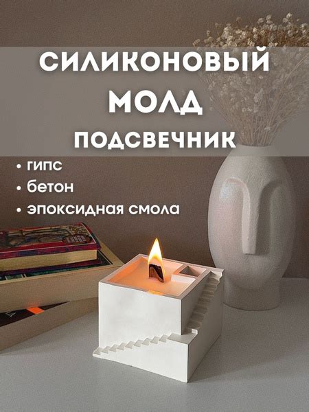 Молд для гипса и эпоксидной смолы подсвечник, силиконовая форма ...
