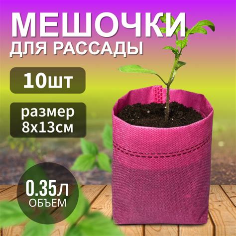 Мешочки для рассады (розовые) 10шт 350мл. купить по низкой цене в ...