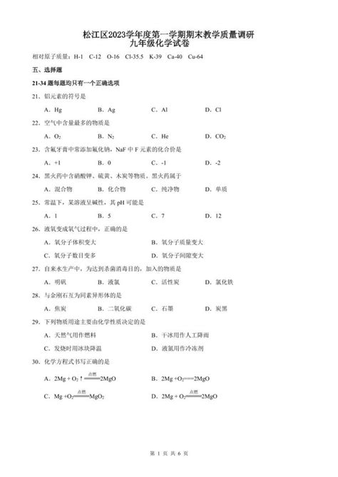 2024年上海市松江区中考化学一模试卷含答案 教习网试卷下载