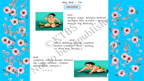 JAANAPADA 5TH CLASS TILI KANNADA POEM WITH EXPLANATION YouTube