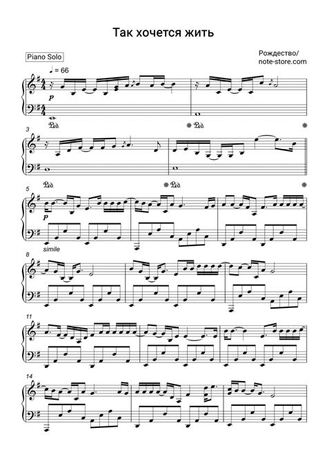 Рождество - Так хочется жить ноты для фортепиано | Фортепиано, Ноты ...